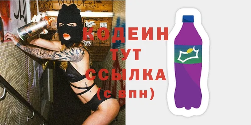 Кодеин Purple Drank  Благовещенск 